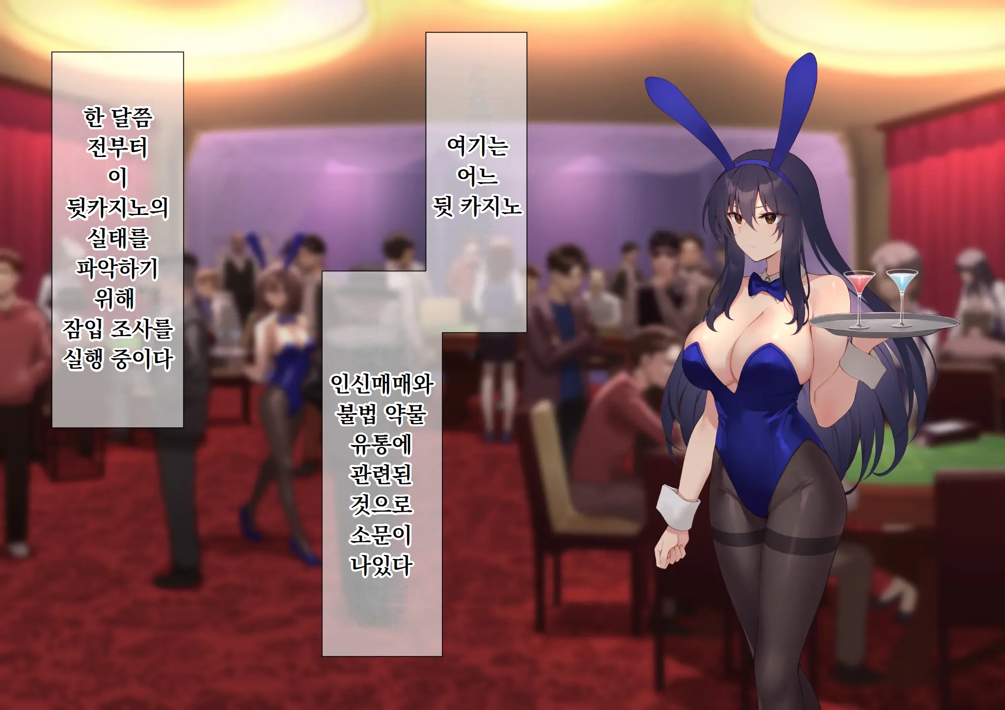 Ura Casino Sennyuu Sousakan No Shittai | 어둠의 카지노 잠입 수사관의 실태